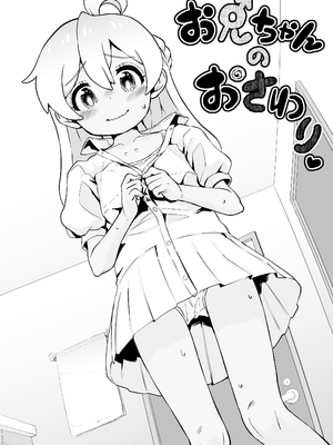 [Notes. (タカハシノヲト)] お兄ちゃんのおまとめ (お兄ちゃんはおしまい!) [DL版]_29