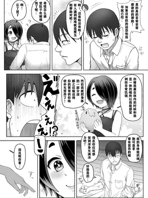 [メスカマ] スライム娘は癒したい! [打打计数君个人汉化] [DL版]_09