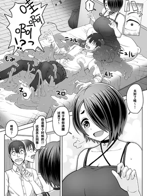 [メスカマ] スライム娘は癒したい! [打打计数君个人汉化] [DL版]_06