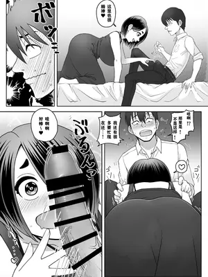 [メスカマ] スライム娘は癒したい! [打打计数君个人汉化] [DL版]_10