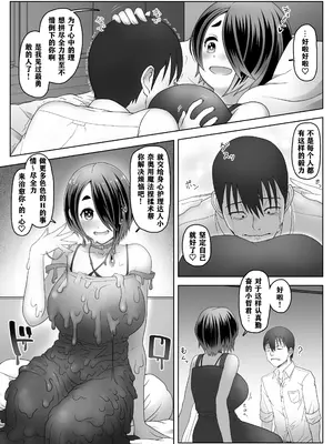 [メスカマ] スライム娘は癒したい! [打打计数君个人汉化] [DL版]_15