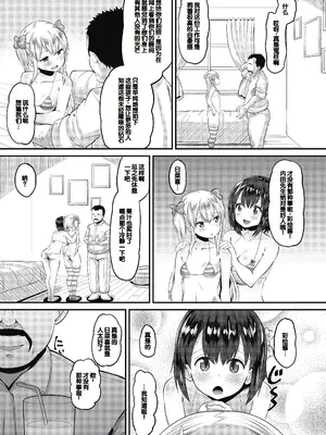 [野良黒ネロ] 即ハメ彼女 カレ氏に絶対ナイショの中出し恋人契約 [DL版][ch.4-ch.10][中国翻訳]_123