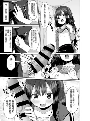 [Azure (かごのとり)] 見た目は清楚なロリビッチちゃん [中国翻訳] [DL版]_06