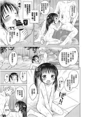 [Rico] 秘密の温泉旅行 (お兄ちゃんあそぼ) [中国翻訳]_03