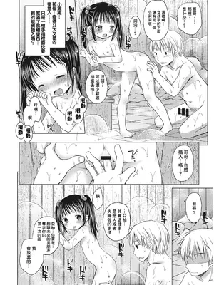 [Rico] 秘密の温泉旅行 (お兄ちゃんあそぼ) [中国翻訳]_08