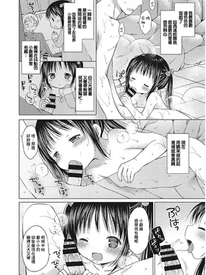 [Rico] 秘密の温泉旅行 (お兄ちゃんあそぼ) [中国翻訳]_02