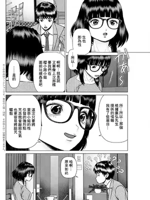 [usi] 午前霊時に抱きしめて♥ 第九怪 [中国翻訳]_02