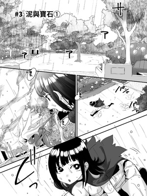 [しまなみ (あーきぺらご)] 凝固まるセカイの歩きかた [繁體中國語翻譯]_029