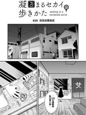 [しまなみ (あーきぺらご)] 凝固まるセカイの歩きかた [繁體中國語翻譯]_117
