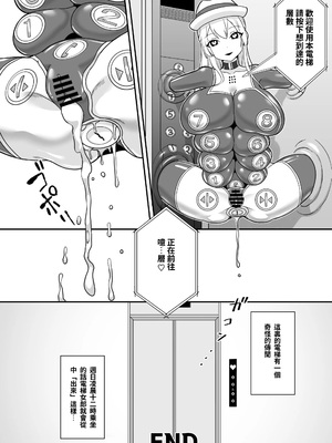 [しまなみ (あーきぺらご)] 凝固まるセカイの歩きかた [繁體中國語翻譯]_114