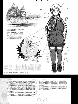 [しまなみ (あーきぺらご)] 凝固まるセカイの歩きかた [繁體中國語翻譯]_027