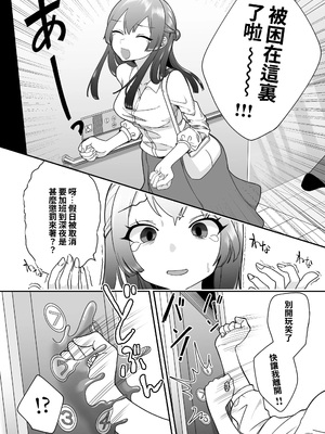 [しまなみ (あーきぺらご)] 凝固まるセカイの歩きかた [繁體中國語翻譯]_104