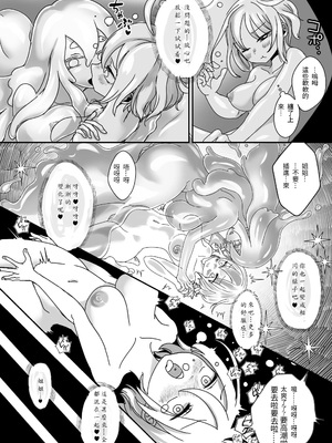 [しまなみ (あーきぺらご)] 凝固まるセカイの歩きかた [繁體中國語翻譯]_060