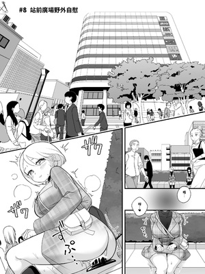 [しまなみ (あーきぺらご)] 凝固まるセカイの歩きかた [繁體中國語翻譯]_091