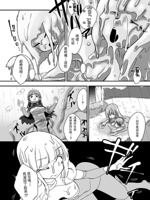 [しまなみ (あーきぺらご)] 凝固まるセカイの歩きかた [繁體中國語翻譯]_032