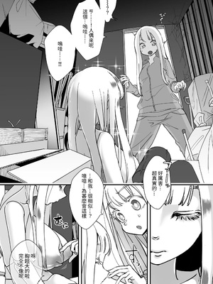 [しまなみ (あーきぺらご)] 凝固まるセカイの歩きかた [繁體中國語翻譯]_076