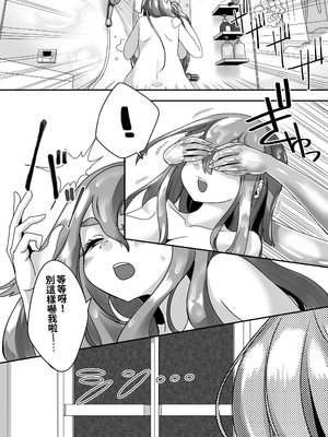 [しまなみ (あーきぺらご)] 凝固まるセカイの歩きかた [繁體中國語翻譯]_052