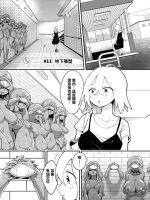 [しまなみ (あーきぺらご)] 凝固まるセカイの歩きかた [繁體中國語翻譯]_129