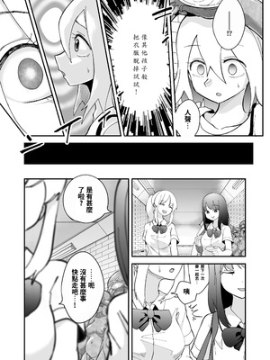 [しまなみ (あーきぺらご)] 凝固まるセカイの歩きかた [繁體中國語翻譯]_131