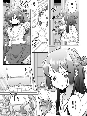 [しまなみ (あーきぺらご)] 凝固まるセカイの歩きかた [繁體中國語翻譯]_105