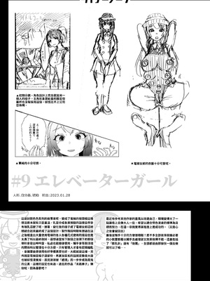 [しまなみ (あーきぺらご)] 凝固まるセカイの歩きかた [繁體中國語翻譯]_115