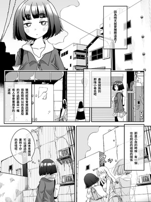[しまなみ (あーきぺらご)] 凝固まるセカイの歩きかた [繁體中國語翻譯]_063