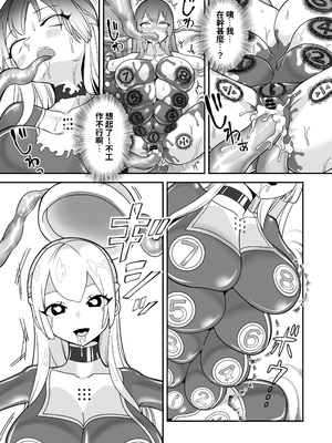 [しまなみ (あーきぺらご)] 凝固まるセカイの歩きかた [繁體中國語翻譯]_113