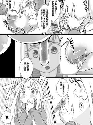 [しまなみ (あーきぺらご)] 凝固まるセカイの歩きかた [繁體中國語翻譯]_077