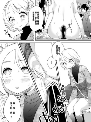 [しまなみ (あーきぺらご)] 凝固まるセカイの歩きかた [繁體中國語翻譯]_093