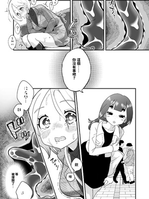 [しまなみ (あーきぺらご)] 凝固まるセカイの歩きかた [繁體中國語翻譯]_097