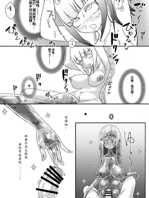 [しまなみ (あーきぺらご)] 凝固まるセカイの歩きかた [繁體中國語翻譯]_046