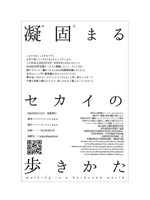 [しまなみ (あーきぺらご)] 凝固まるセカイの歩きかた [繁體中國語翻譯]_180