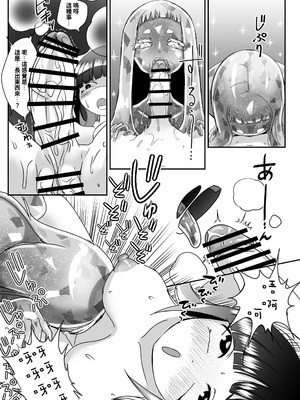 [しまなみ (あーきぺらご)] 凝固まるセカイの歩きかた [繁體中國語翻譯]_043