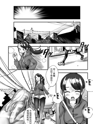 [しまなみ (あーきぺらご)] 凝固まるセカイの歩きかた [繁體中國語翻譯]_010