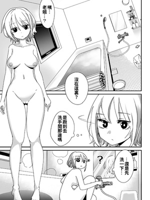 [しまなみ (あーきぺらご)] 凝固まるセカイの歩きかた [繁體中國語翻譯]_057