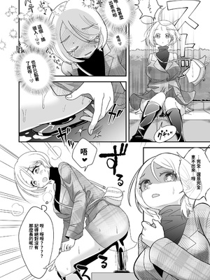 [しまなみ (あーきぺらご)] 凝固まるセカイの歩きかた [繁體中國語翻譯]_094