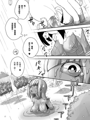 [しまなみ (あーきぺらご)] 凝固まるセカイの歩きかた [繁體中國語翻譯]_038