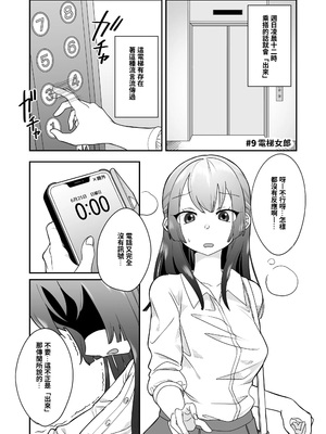 [しまなみ (あーきぺらご)] 凝固まるセカイの歩きかた [繁體中國語翻譯]_103