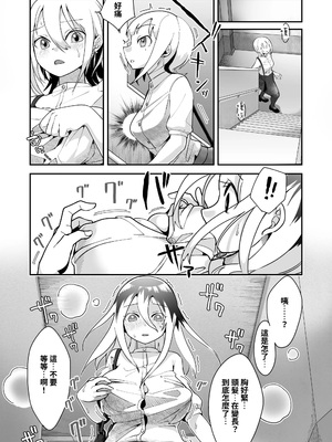 [しまなみ (あーきぺらご)] 凝固まるセカイの歩きかた [繁體中國語翻譯]_158