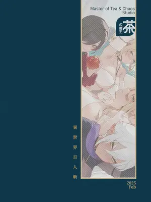 [煎茶柱] 異世界百人斬 [中国語] [無修正] [DL版]_26