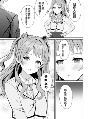 [モレリークス (モレ)] 花海咲季と禁断の恋 (学園アイドルマスター) [吗喽汉化组] [DL版]_04