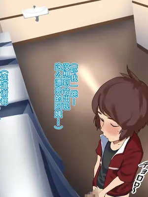 [摩伊那市 (絵子るび)] SEXでお悩み解決！美人な掃除のおばさん｜用做爱解决烦恼！漂亮保洁阿姨 [茄某人个人汉化]_012