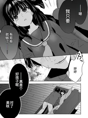 [フジツナ] お兄ちゃんのカタチ処女穴で覚えようね～知らぬ間に催眠開発される義妹 2 [萌意永久人个人汉化]_26