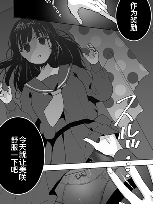 [フジツナ] お兄ちゃんのカタチ処女穴で覚えようね～知らぬ間に催眠開発される義妹 2 [萌意永久人个人汉化]_27