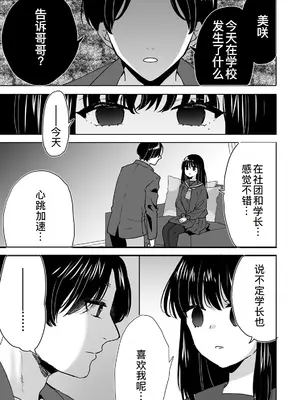 [フジツナ] お兄ちゃんのカタチ処女穴で覚えようね～知らぬ間に催眠開発される義妹 2 [萌意永久人个人汉化]_22