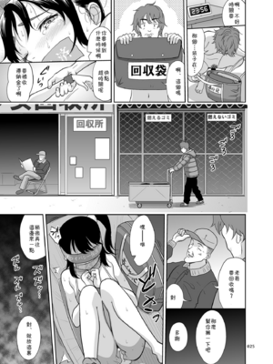 [暗中模索 (まるころんど)] 少女が買える街 全2話 [中国翻訳] [DL版]_24