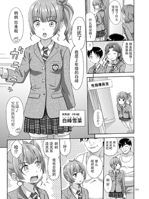 [暗中模索 (まるころんど)] 性指導員のお仕事 全7話 [中国翻訳] [DL版]_009