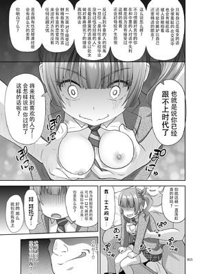 [暗中模索 (まるころんど)] 性指導員のお仕事 全7話 [中国翻訳] [DL版]_013