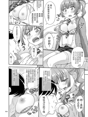 [暗中模索 (まるころんど)] 性指導員のお仕事 全7話 [中国翻訳] [DL版]_014