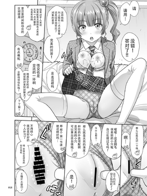 [暗中模索 (まるころんど)] 性指導員のお仕事 全7話 [中国翻訳] [DL版]_016